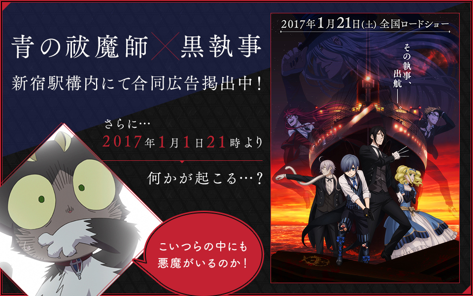 『青の祓魔師 京都不浄王篇』公式サイトより