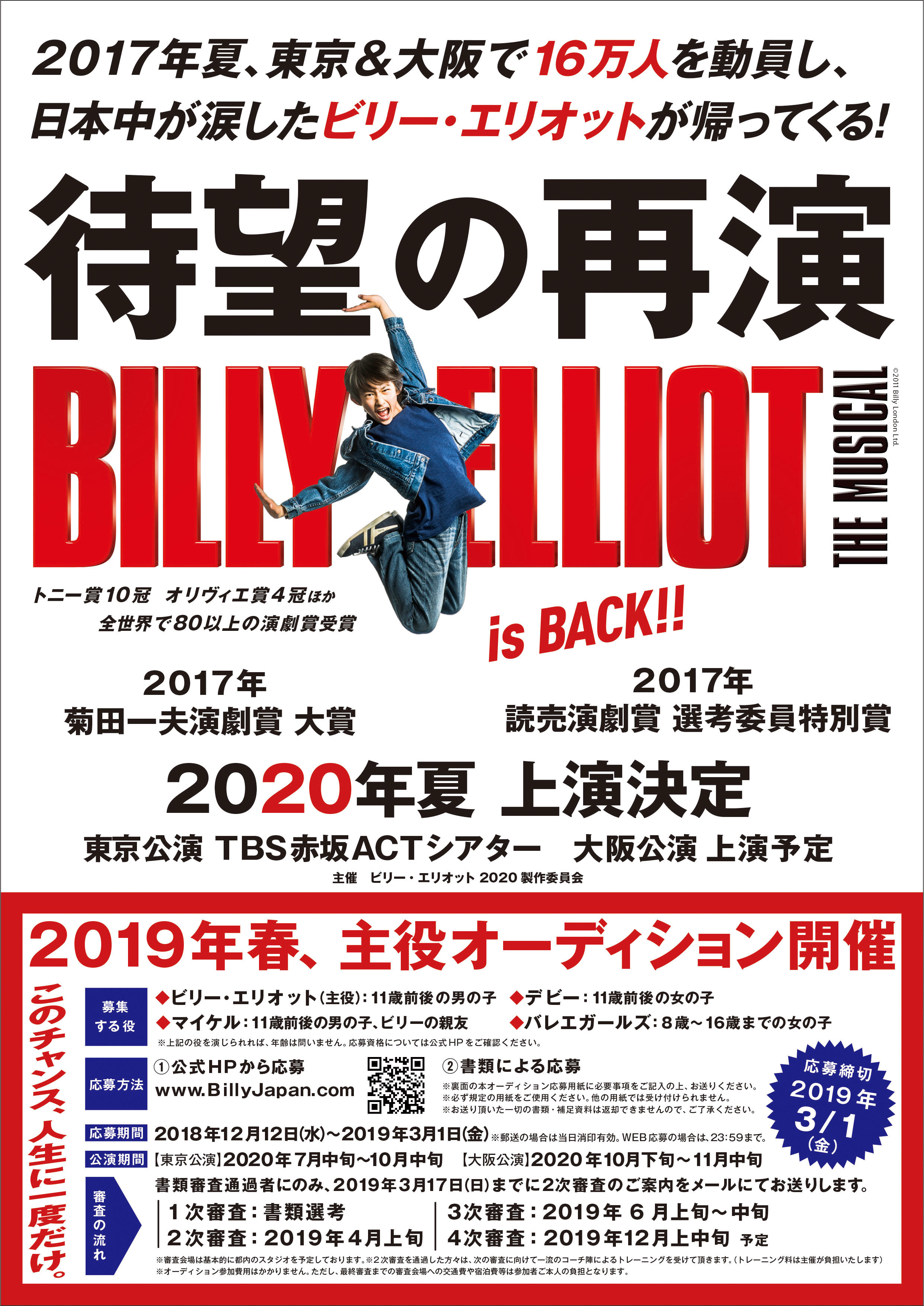 ミュージカル ビリー エリオット リトル ダンサー 主役オーディションの開催が決定 人生に一度だけのチャンスを掴もう Spice エンタメ特化型情報メディア スパイス