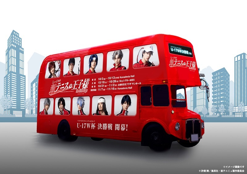 ロンドンバス   イメージ画像                       (C)許斐 剛／集英社・新テニミュ製作委員会