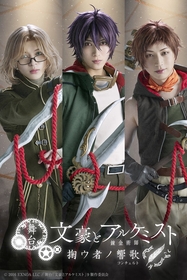 小林多喜二（泰江和明）らプロレタリア派3名のビジュアルなど解禁　舞台『文豪とアルケミスト 掬ウ者ノ響歌（コンチェルト）』