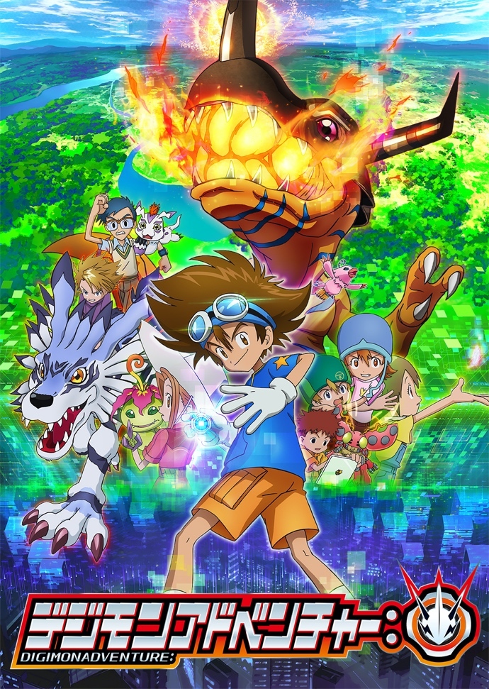 完全新作TVアニメ『デジモンアドベンチャー：』