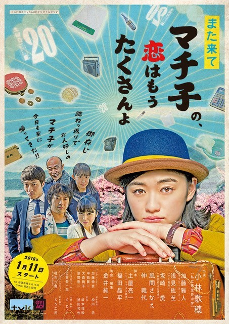 エビ中・小林歌穂初単独主演ドラマ、吉澤嘉代子が書き下ろした主題歌の