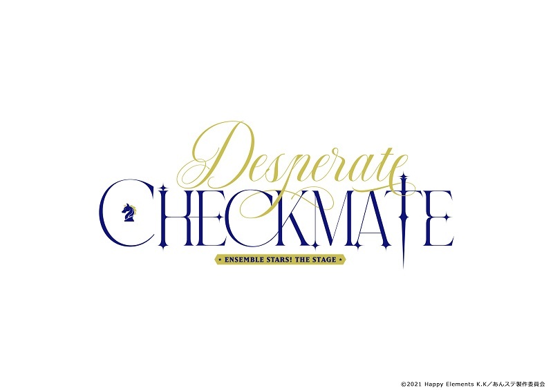 『あんさんぶるスターズ！THE STAGE』-Desperate Checkmate-