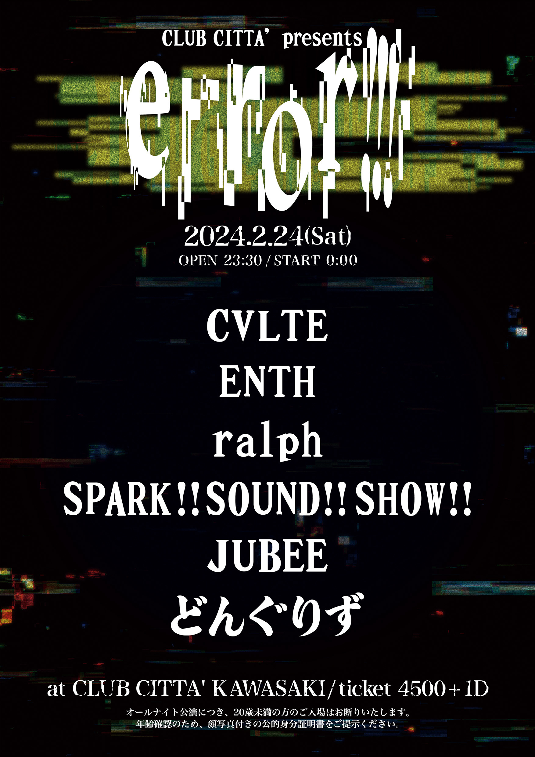 CLUB CITTA' PRESENTS 『error!!!』