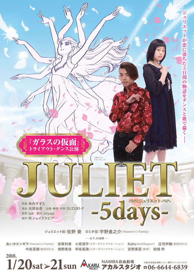 「JULIET-5days-」チラシ表