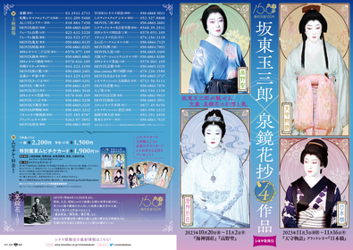 坂東玉三郎主演、珠玉のシネマ歌舞伎『坂東玉三郎 泉鏡花抄4作品』　チラシ・ポスター・前売券特典情報が解禁