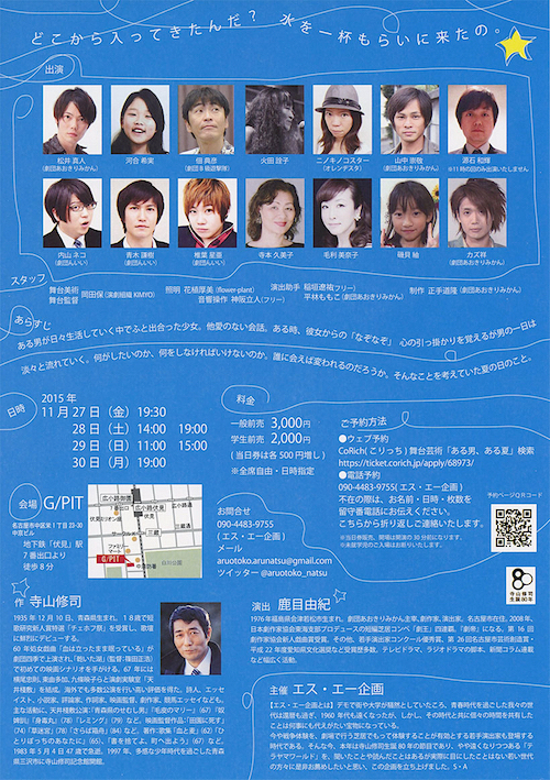 『ある男、ある夏』チラシ裏