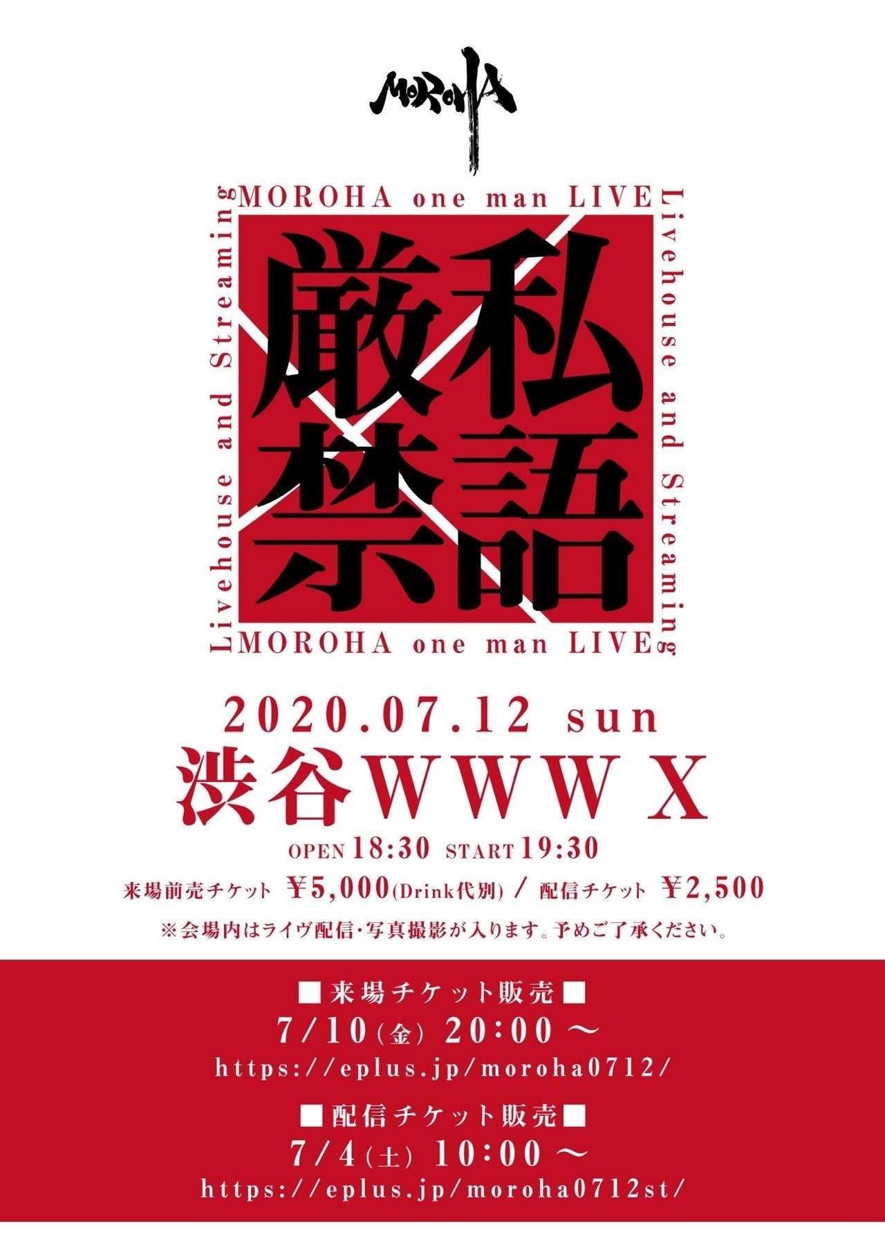 MOROHA自主企画『私語厳禁』＠渋谷WWW X