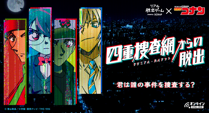 リアル脱出ゲーム 名探偵コナン 緋色の捜査網からの脱出 赤井秀一の 指名手配風待受画像 や メッセージカード がもらえるキャンペーン開催 Spice エンタメ特化型情報メディア スパイス