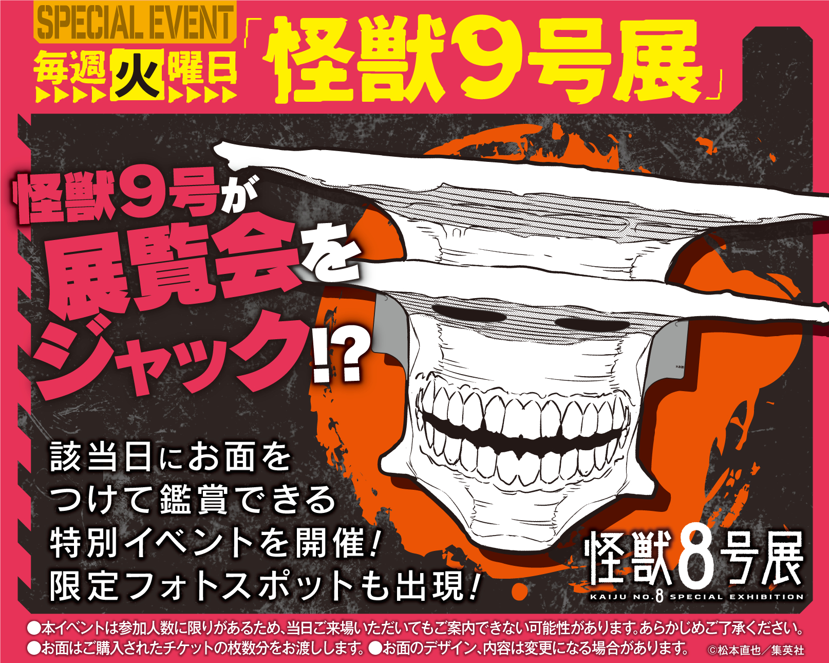 スペシャルイベント「怪獣９号展」