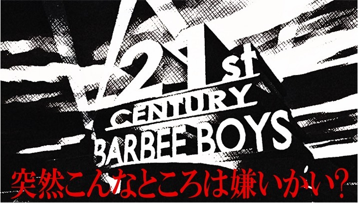 Barbee Boys 2020å¹´1æœˆã«ä»£ã€…æœ¨ç«¶æŠ€å ´ç¬¬ä¸€ä½