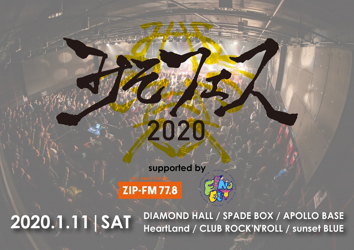 『みそフェス2020』