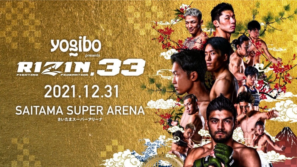 『Yogibo presents RIZIN.33』の開催を記念したオンラインくじが販売される