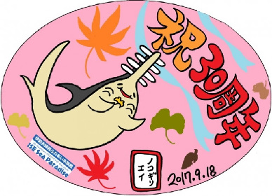 “日本一長生きのノコギリエイ”の来館30周年イベントを開催――三重・伊勢シーパラダイス