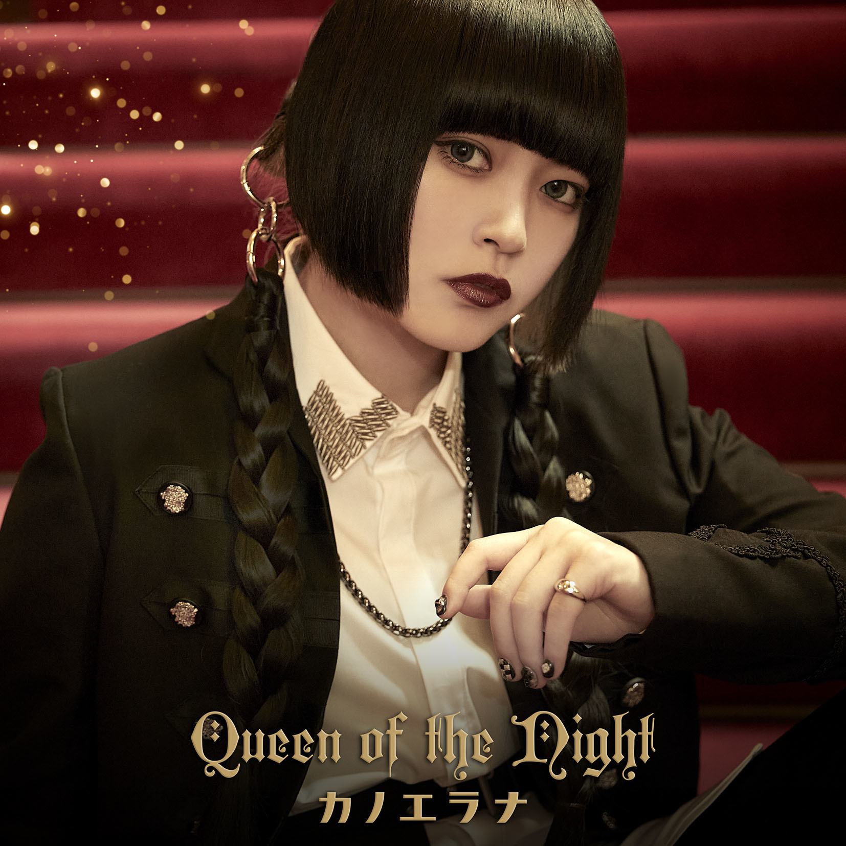 カノエラナ「Queen of the Night」初回限定盤