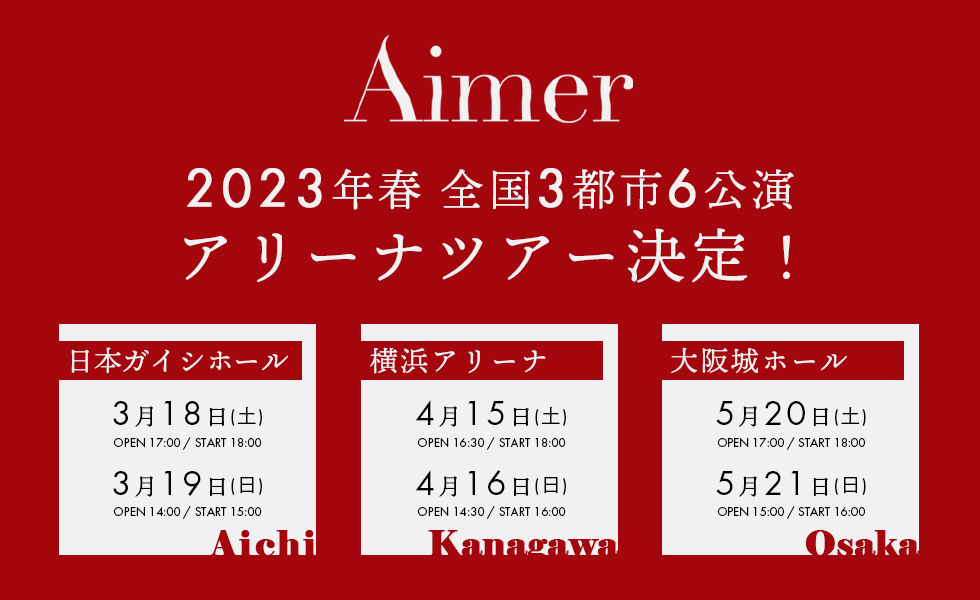 Aimer、全国3都市6公演をまわるアリーナツアーを2023年春に開催