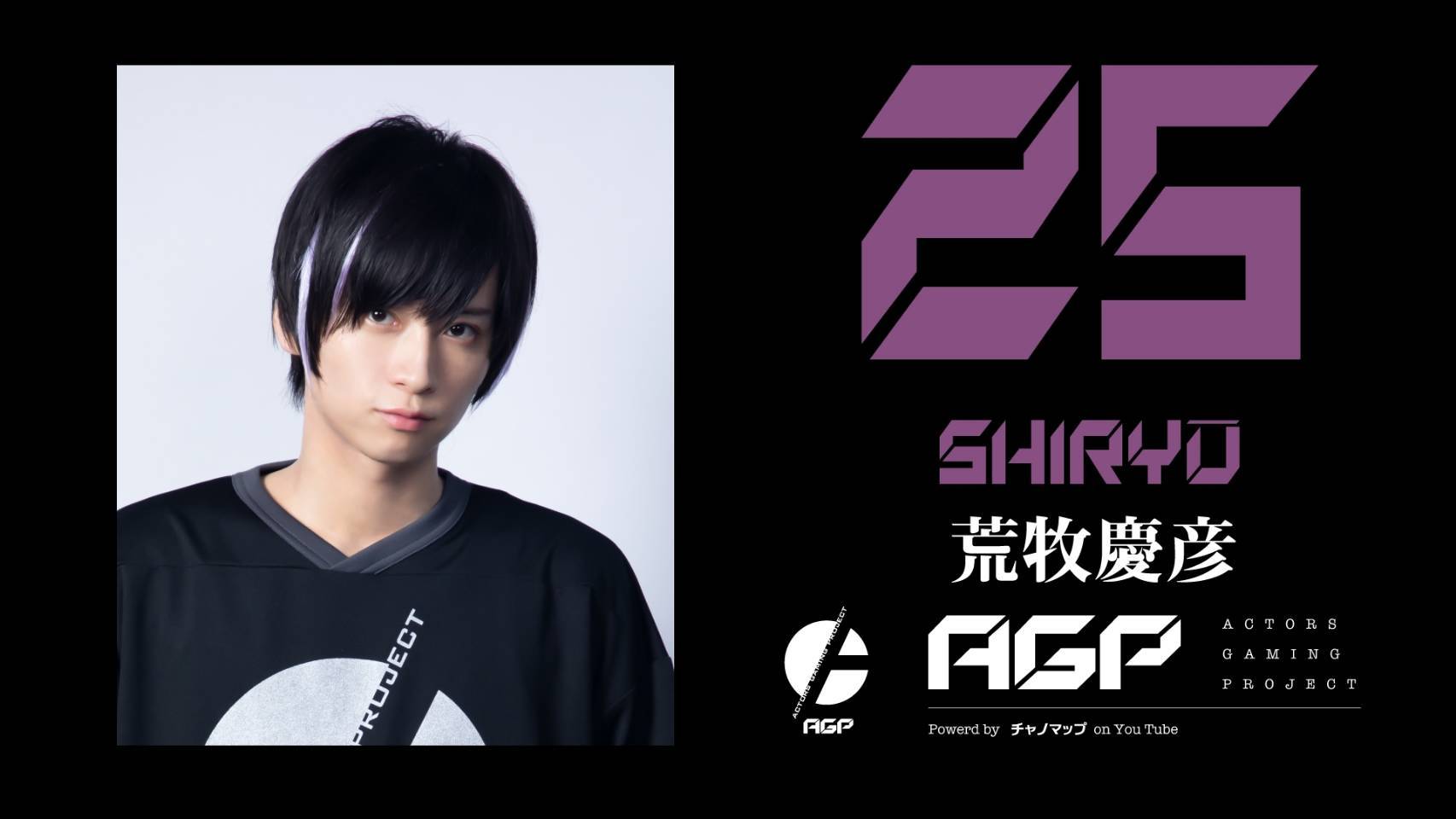 荒牧慶彦 小澤廉 北村諒ら人気2 5次元俳優10名がeスポーツチーム Agp Actors Gaming Project を結成 Spice エンタメ特化型情報メディア スパイス