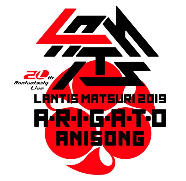 『20th Anniversary Live ランティス祭り2019 A・R・I・G・A・T・O ANISONG』ロゴ