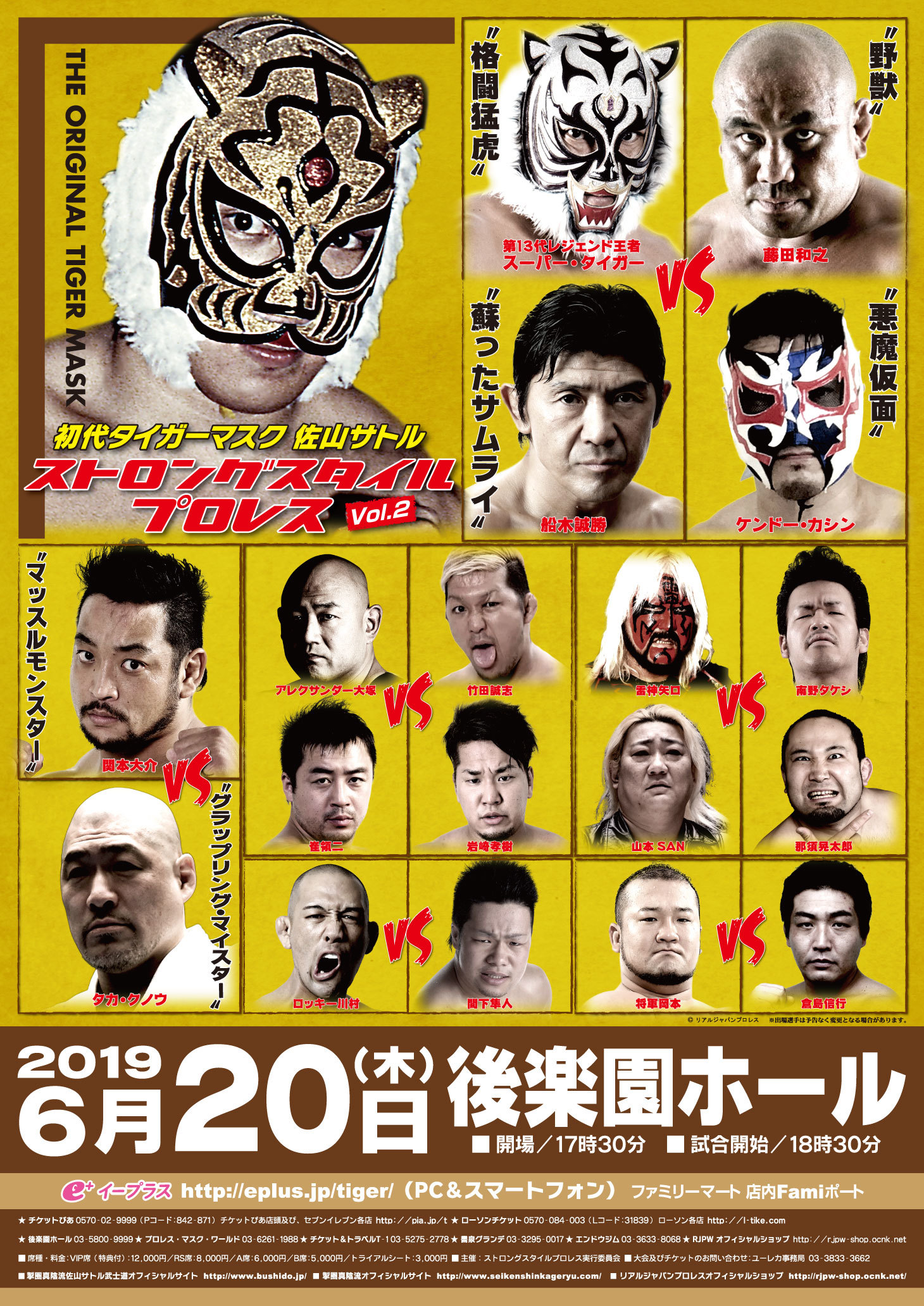 『初代タイガーマスク 佐山サトル ストロングスタイルプロレスVol.2』は6月20日（木）に開催