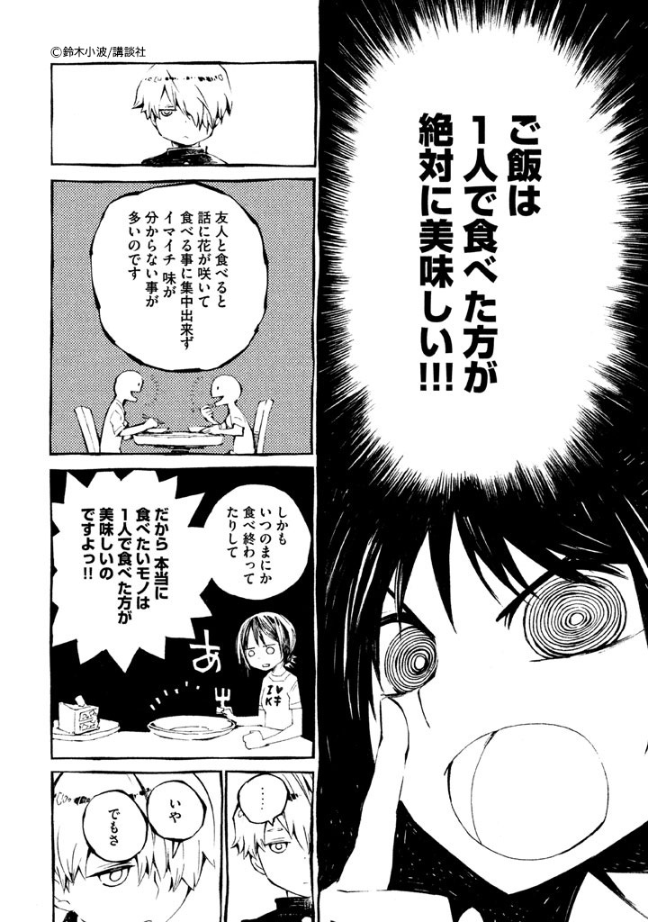 食べるシーンなし グルメマンガ戦国時代に異彩を放つ ホクサイと飯さえあれば Spice エンタメ特化型情報メディア スパイス