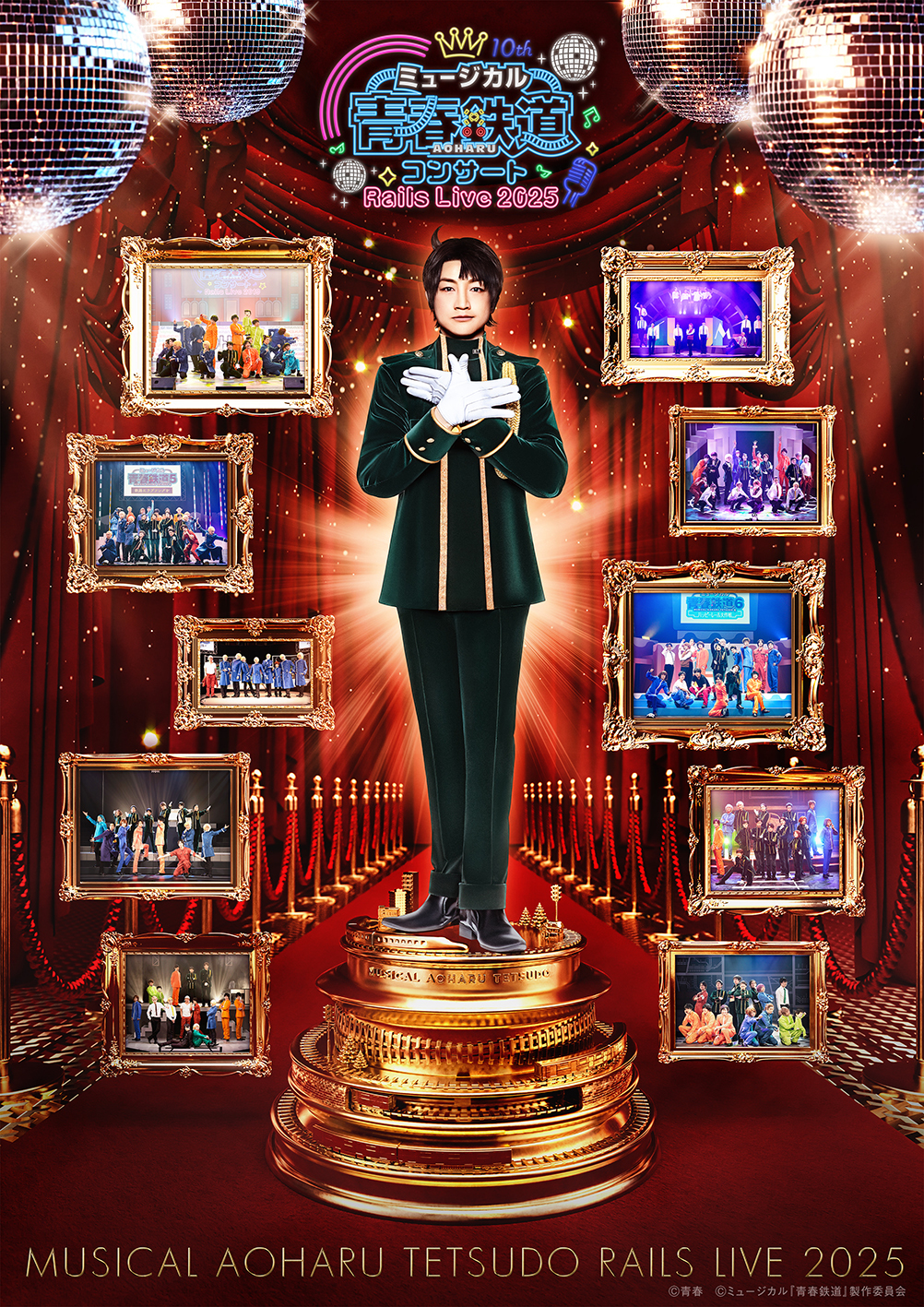ミュージカル『青春-AOHARU-鉄道』コンサート Rails Live 2025 　　　　　　　　(C)青春 (C)ミュージカル『青春鉄道』製作委員会