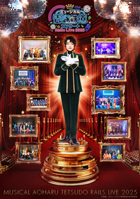 ミュージカル『青春-AOHARU-鉄道』10周年を記念した「コンサート Rails Live 2025」を開催