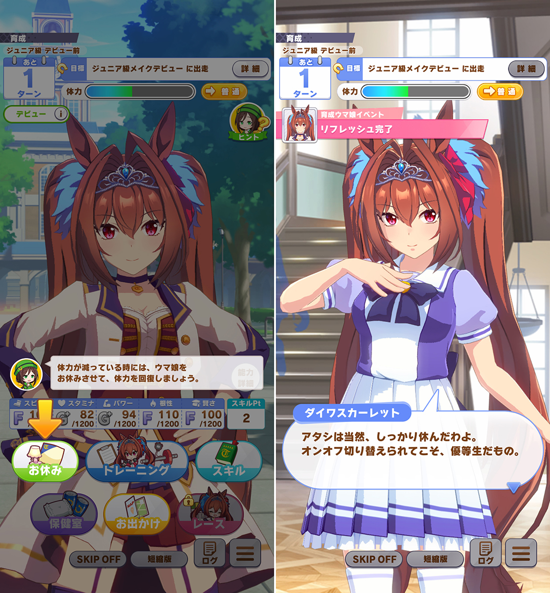 体力を減らしたままだとトレーニングが失敗したりウマ娘のやる気が下がったりするので、「お休み」「お出かけ」で体調やメンタルのケアにも気をつけよう
