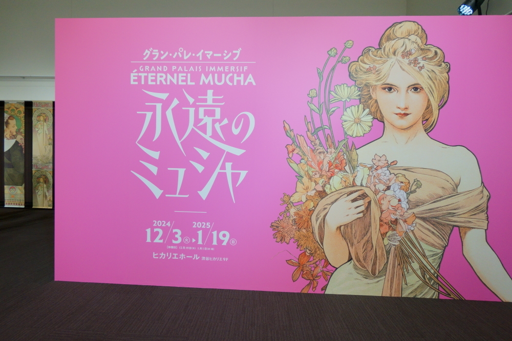 《春―連作〈四季〉より》をあしらった本展メインビジュアル (C) 2024 Mucha Trust-Grand Palais Immersif -Bunkamura 