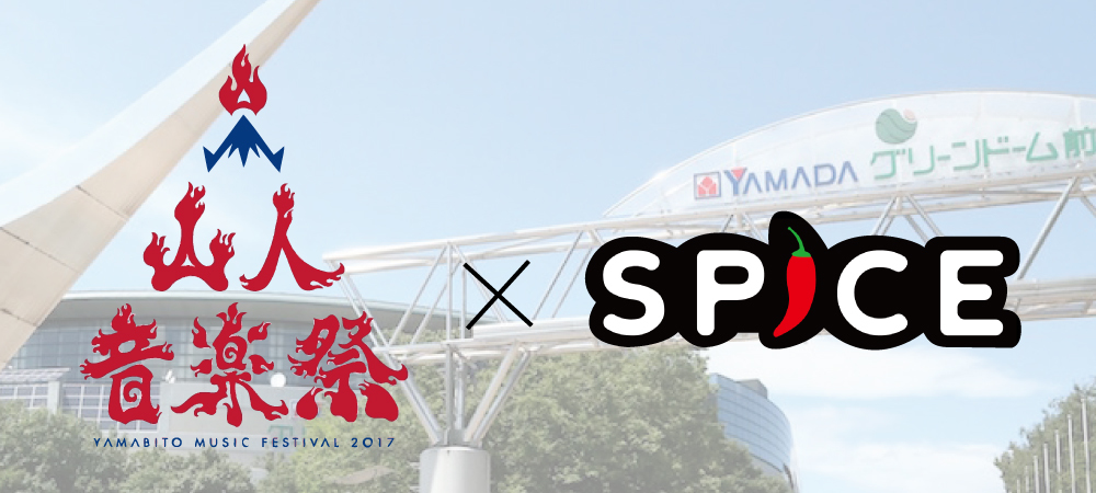 山人音楽祭17 今年もspiceにて全アクトのクイックレポートを展開決定 Spice エンタメ特化型情報メディア スパイス