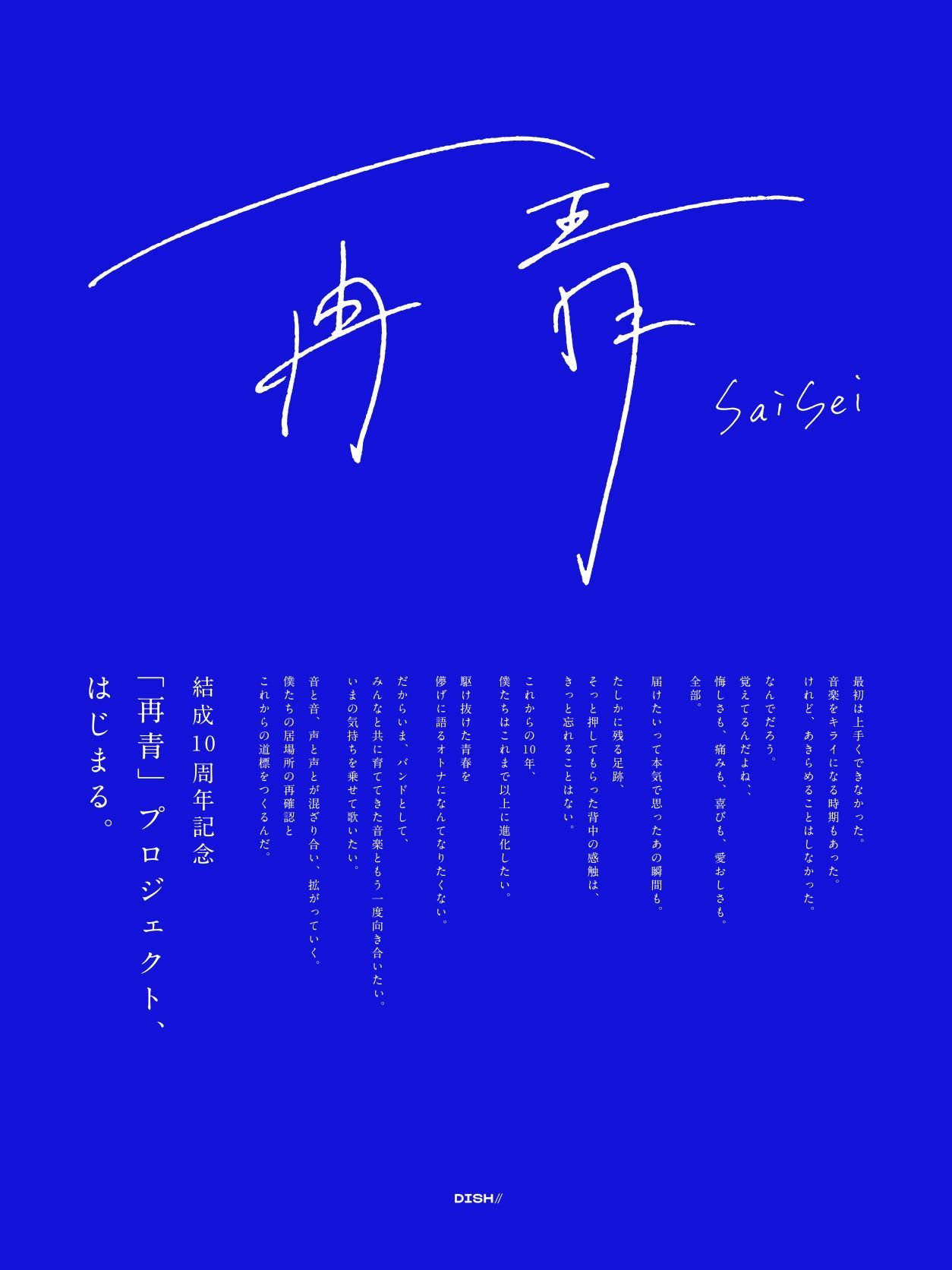 「再青」プロジェクト