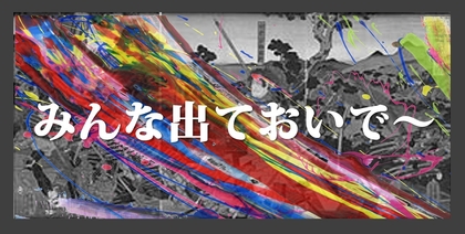 俳優の植木祥平が演出、朝ドラも担当した三谷昌登が脚本　長島一向一揆のある物語を描いた、舞台『みんな出ておいで～』を上演