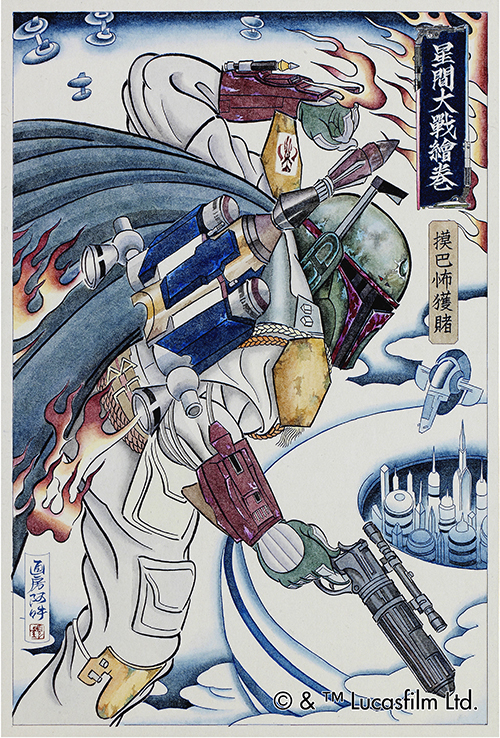 星間大戦絵巻「摸巴怖獲賭（Boba Fett）」