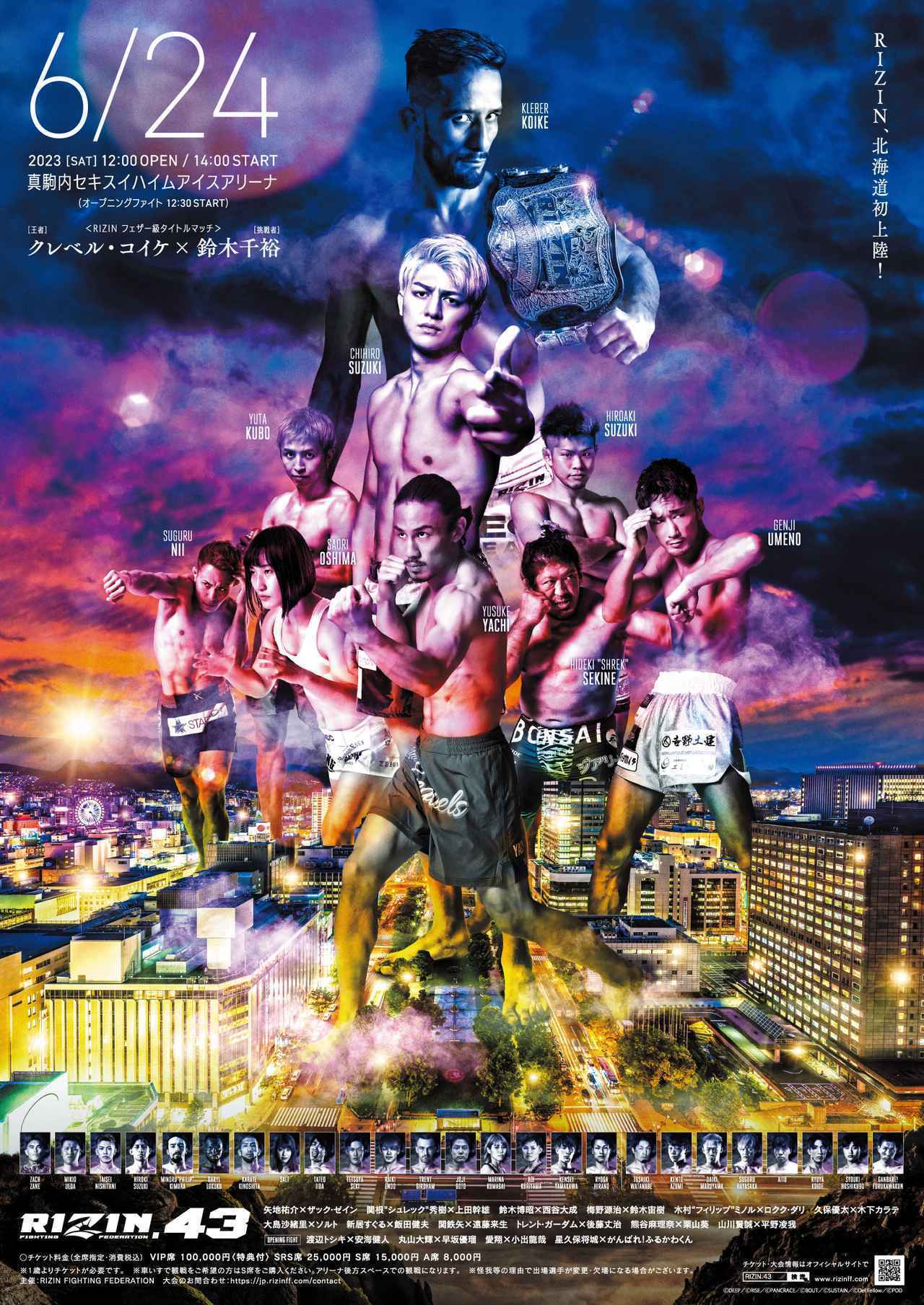 『RIZIN.43』が6月24日(土）に北海道で開催される