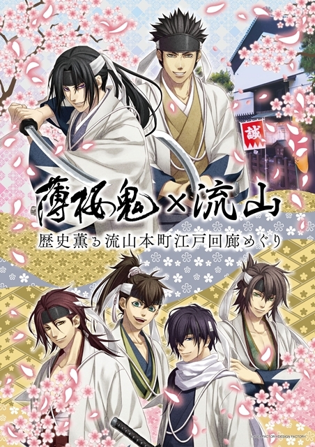 薄桜鬼 と流山市のコラボ企画が実施 18年3月3日 土 からスタンプラリーや限定物販などの企画がスタート Spice エンタメ特化型情報メディア スパイス