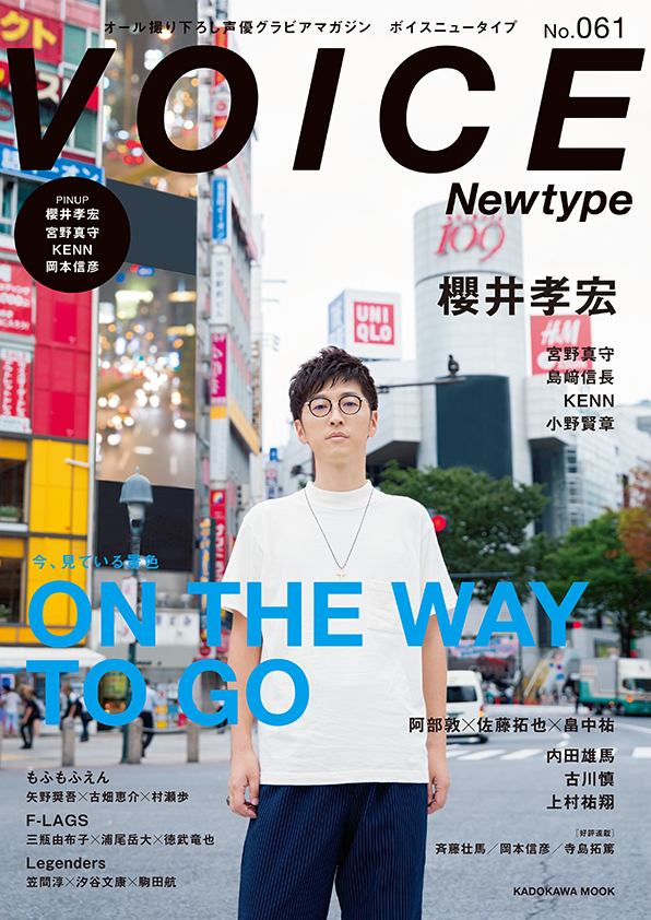 櫻井孝宏 声優生活年を経て 仕事観 を語る Voice Newtype No 061 が発売に Spice エンタメ特化型情報メディア スパイス