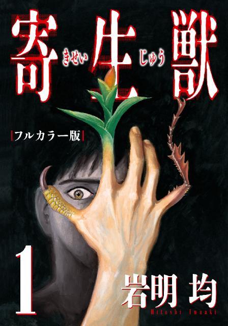 画像 Blame 寄生獣 が無料で読める ほか 火ノ丸相撲 東京喰種 ハピネス の画像3 6 Spice エンタメ特化型情報メディア スパイス