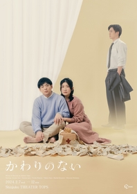 TAAC、1年ぶりの新作公演『かわりのない』のビジュアルが公開　　タカイアキフミ、荒井敦史らのコメントも