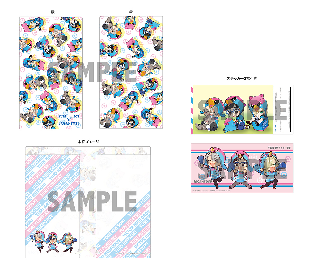 ユーリ!!! on ICE × サガン鳥栖 チケットファイル（ステッカー2枚付き） 価格：￥800(税込) (C)はせつ町民会／ユーリ!!! on ICE 製作委員会 (C)SAGAN DREAMS Co.,Ltd.