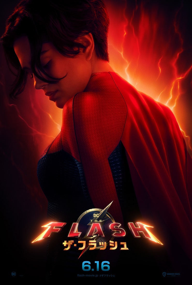 『ザ・フラッシュ』スーパーガール （C）2023 Warner Bros. Ent. All Rights Reserved（C）& TM DC