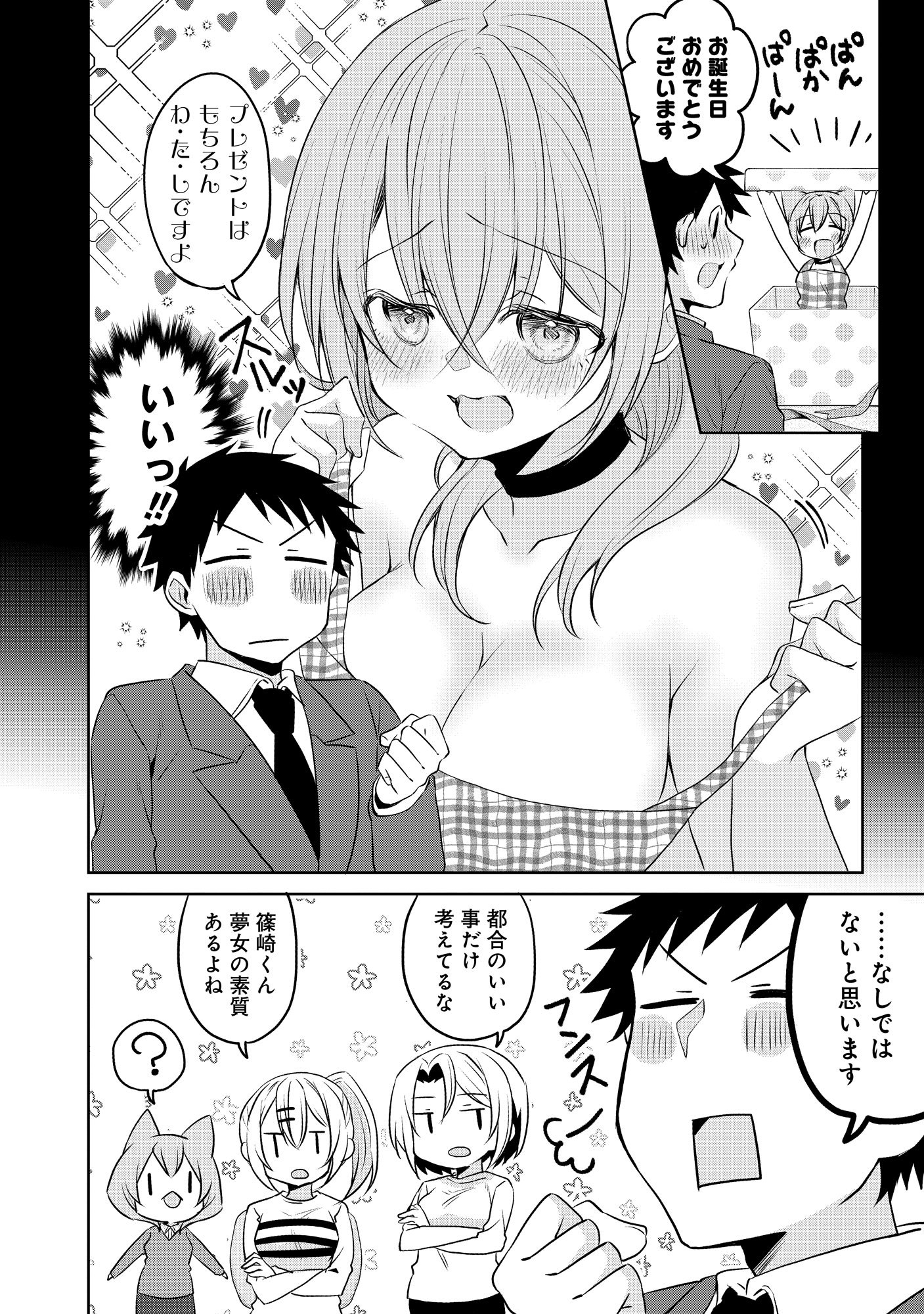 （c）斎創／竹書房