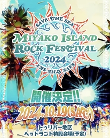 沖縄・宮古島で開催、日本最南端のロックフェス『MIYAKO ISLAND ROCK FESTIVAL 2024』開催決定