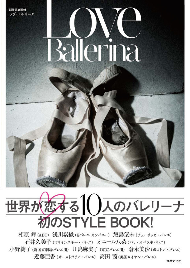 「Love Ballerina」表紙