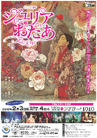 秋田の古豪、わらび座「ジュリアおたあ」東京ファイナル公演