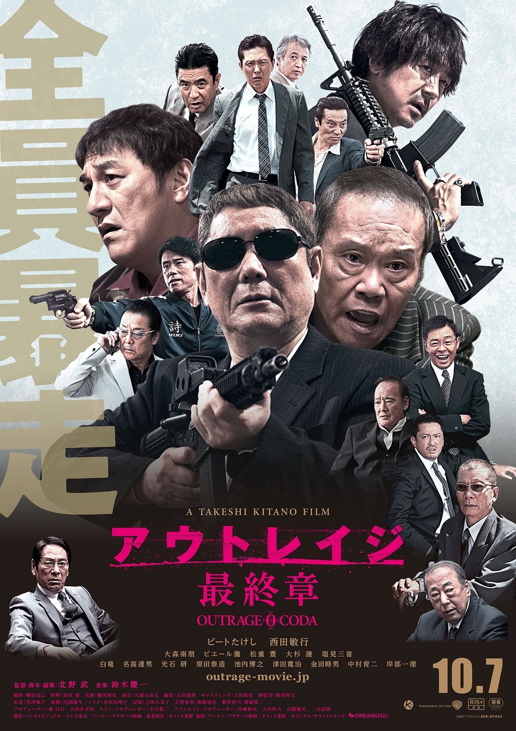 『アウトレイジ 最終章』ポスタービジュアル （Ｃ）2017『アウトレイジ 最終章』製作委員会