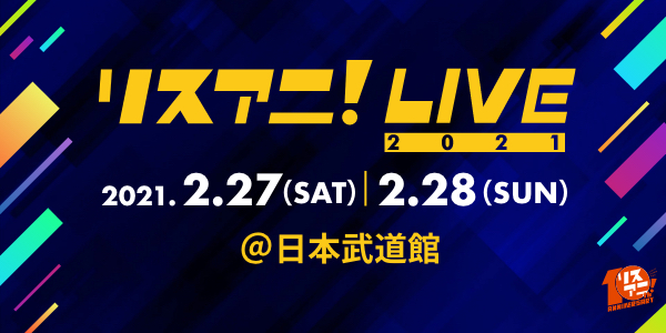 デレマス ミリマス Asca 内田真礼 スピラ スピカ Junna 南條愛乃ら リスアニ Live 21 オールラインナップが明らかに Spice エンタメ特化型情報メディア スパイス