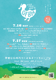 『GFB'22（つくばロックフェス）』第二弾でDENIMS、ナードマグネット、SAMOEDO、downtら