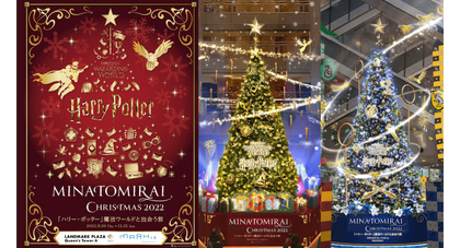 今年のイルミネーションは「ハリー・ポッター」とコラボ　横浜にてクリスマス限定イベント開催