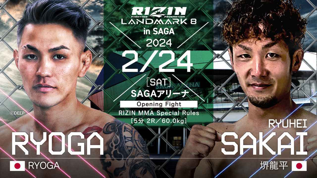 RYOGA vs. 堺龍平