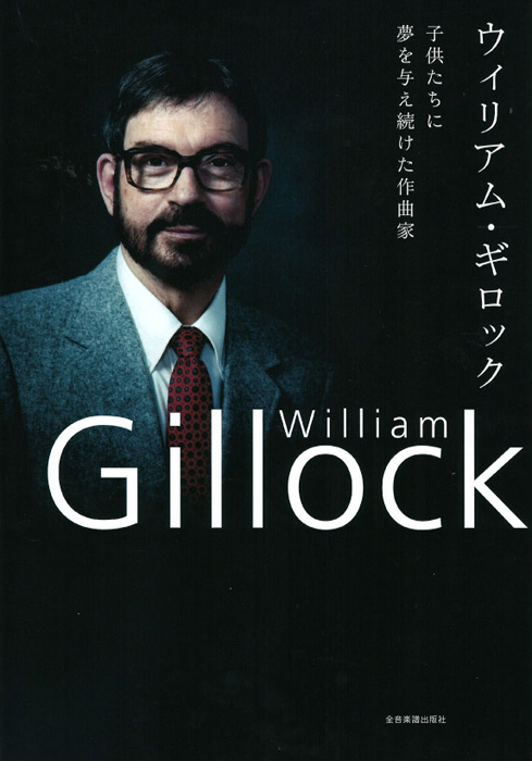  晩年まで音楽教育に情熱を注いだウィリアム・ギロック（1917～93）。これは生誕100年記念出版されたブックレット。彼の生涯や関係者の証言、ピアニストらの寄稿および直筆レッスンコメント、楽譜やCD情報など､充実の内容（全音楽譜出版社）