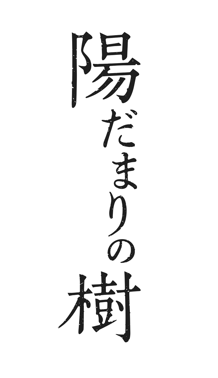 菅田琳寧 7 Men 侍 ジャニーズjr 手塚治虫原作の 陽だまりの樹 で舞台初主演 共演は早乙女友貴 阿達慶 ジャニーズjr ダンカンら Spice 21年3月 7 Men 侍 ジャニーズjr の菅田琳 ｄメニューニュース Nttドコモ